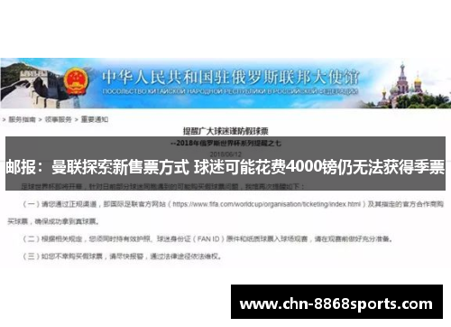 邮报：曼联探索新售票方式 球迷可能花费4000镑仍无法获得季票