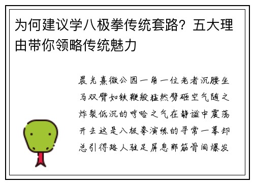 为何建议学八极拳传统套路？五大理由带你领略传统魅力