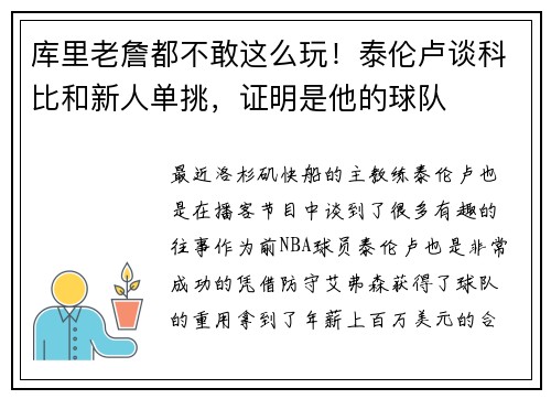 库里老詹都不敢这么玩！泰伦卢谈科比和新人单挑，证明是他的球队
