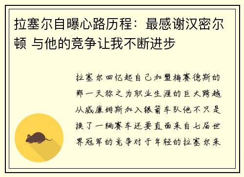 拉塞尔自曝心路历程：最感谢汉密尔顿 与他的竞争让我不断进步