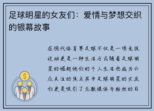 足球明星的女友们：爱情与梦想交织的银幕故事